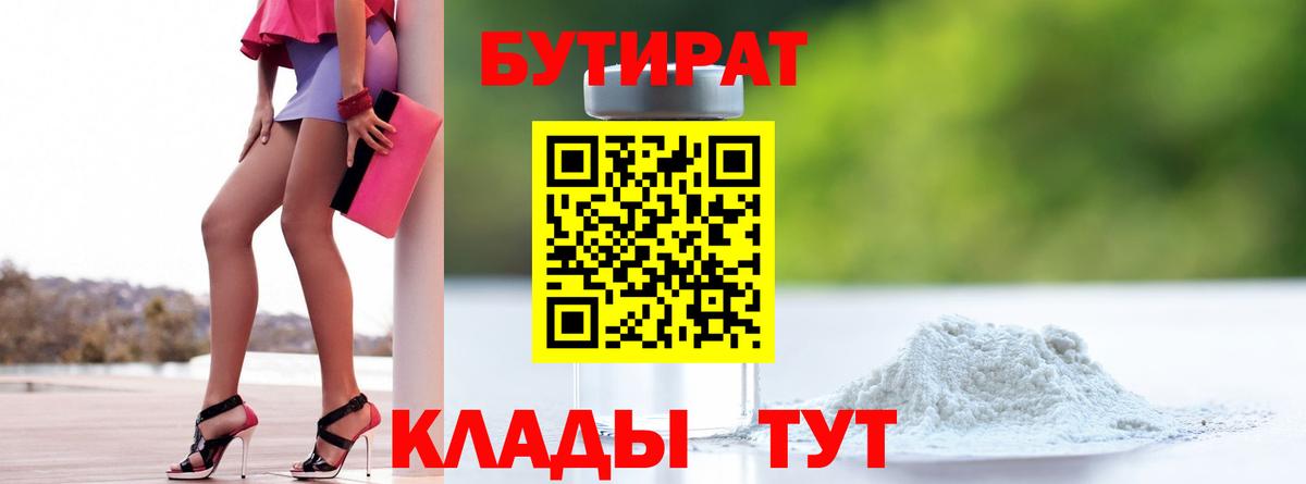 БУТИРАТ жидкий экстази Химки