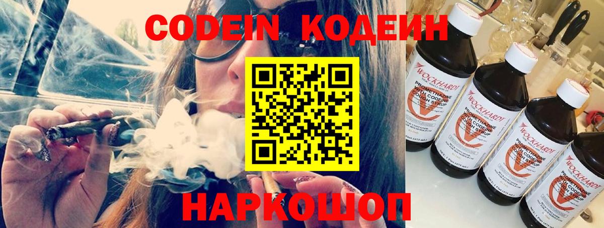 Кодеин напиток Lean (лин) Химки