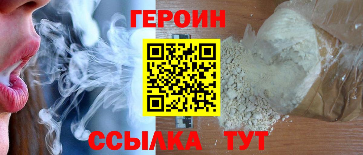 ГЕРОИН хмурый  Вход с VPN  Химки 