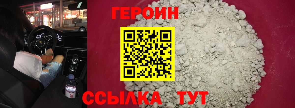 ГЕРОИН Heroin Химки