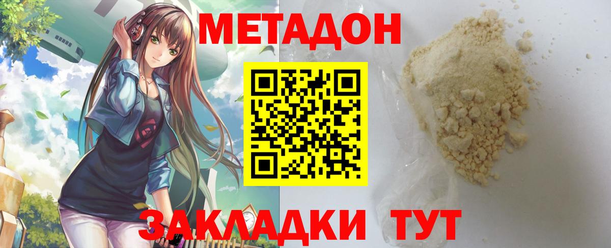 Метадон кристалл Химки